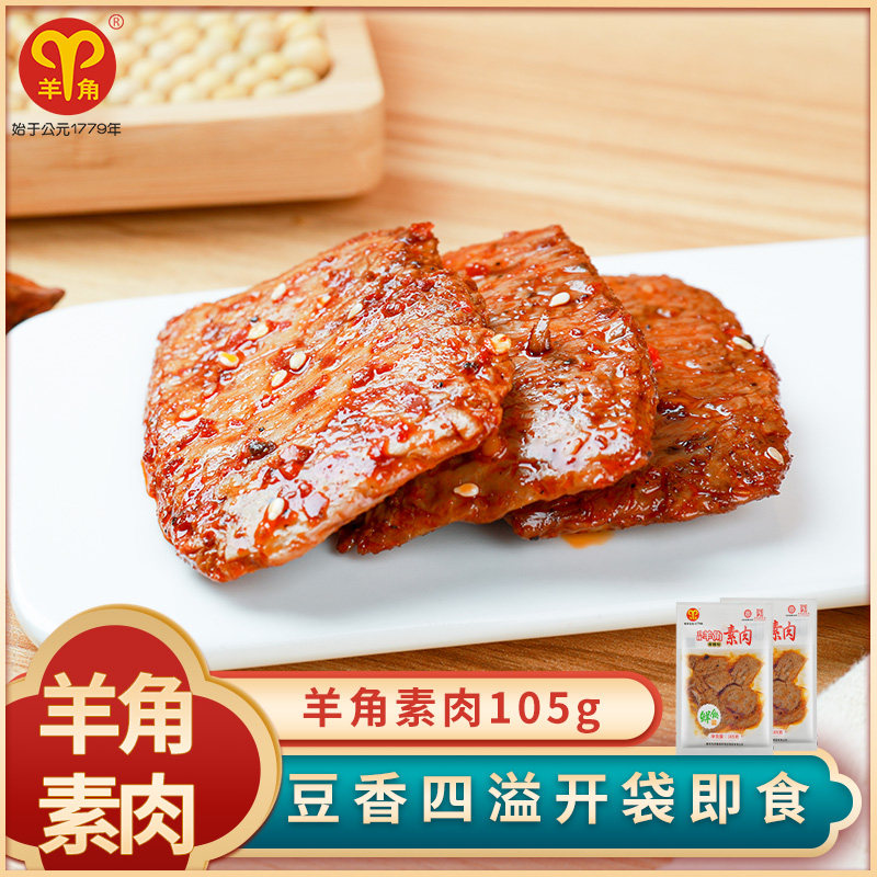 羊角素肉105g重庆武隆特产手撕素肉休闲食品豆制品麻辣味零食小吃