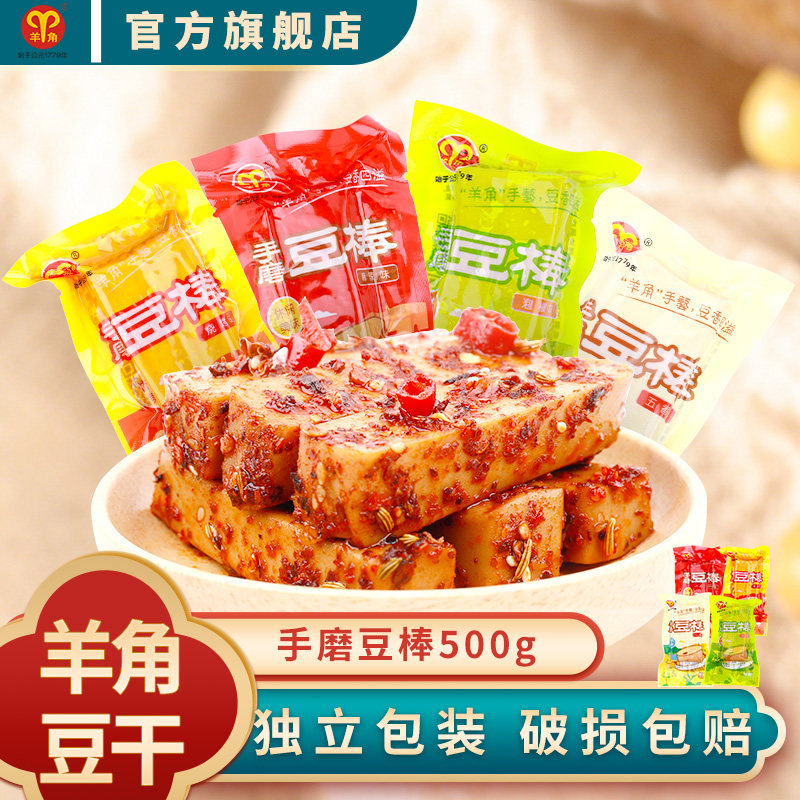 羊角手磨豆棒500g散称即食豆干重庆特产美食麻辣豆腐干独立小包装