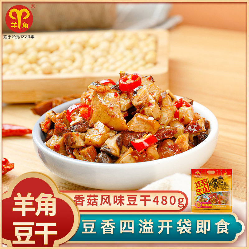 羊角豆干480g香菇风味豆腐干大包重庆特产休闲小零食小吃素食食品