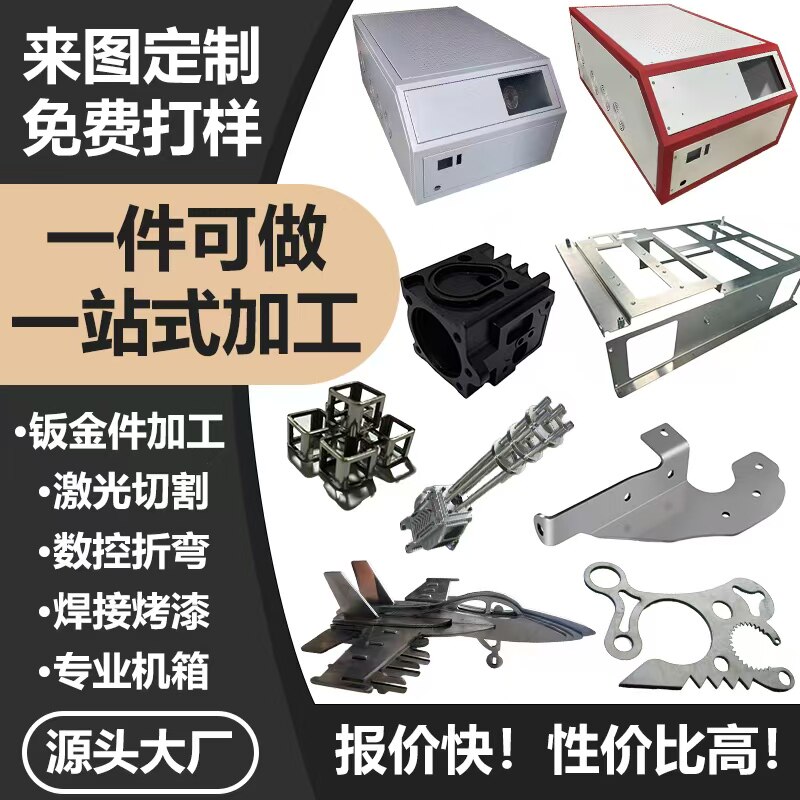 源头工厂｜钣金非标来图定制