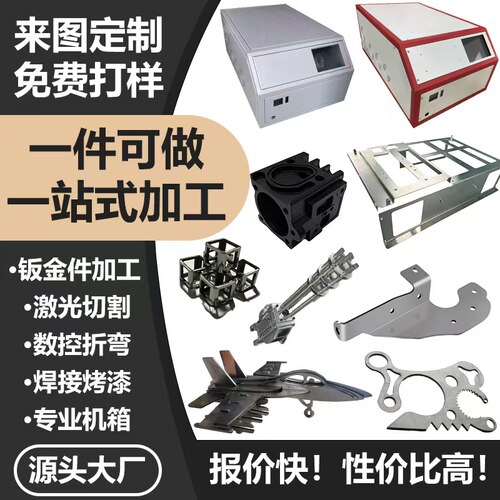 源头工厂｜钣金非标来图定制