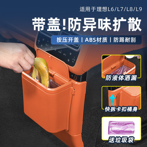 适用理想L6L7L8L9后排冰箱防踢盖板垃圾桶扶手箱防护内用品配件