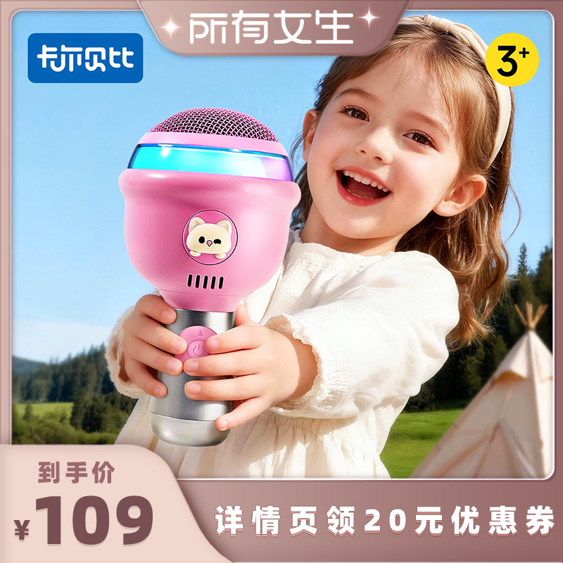 【所有女生】卡尔贝比棒棒糖儿童话筒麦克风音响一体式玩具
