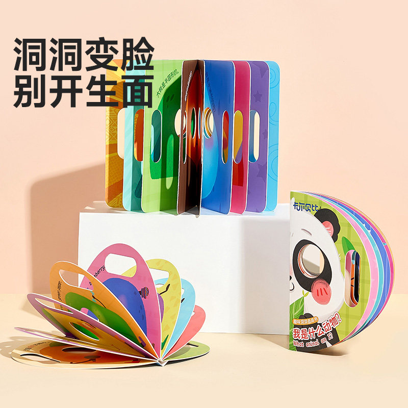 卡尔贝比儿童趣味变脸面具洞洞书幼儿启蒙认知卡宝宝早教益智玩具