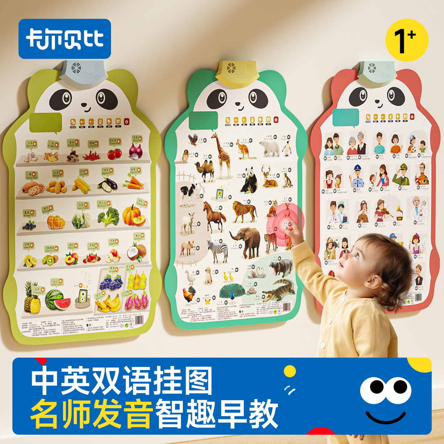 宝宝有声早教学说话挂图
