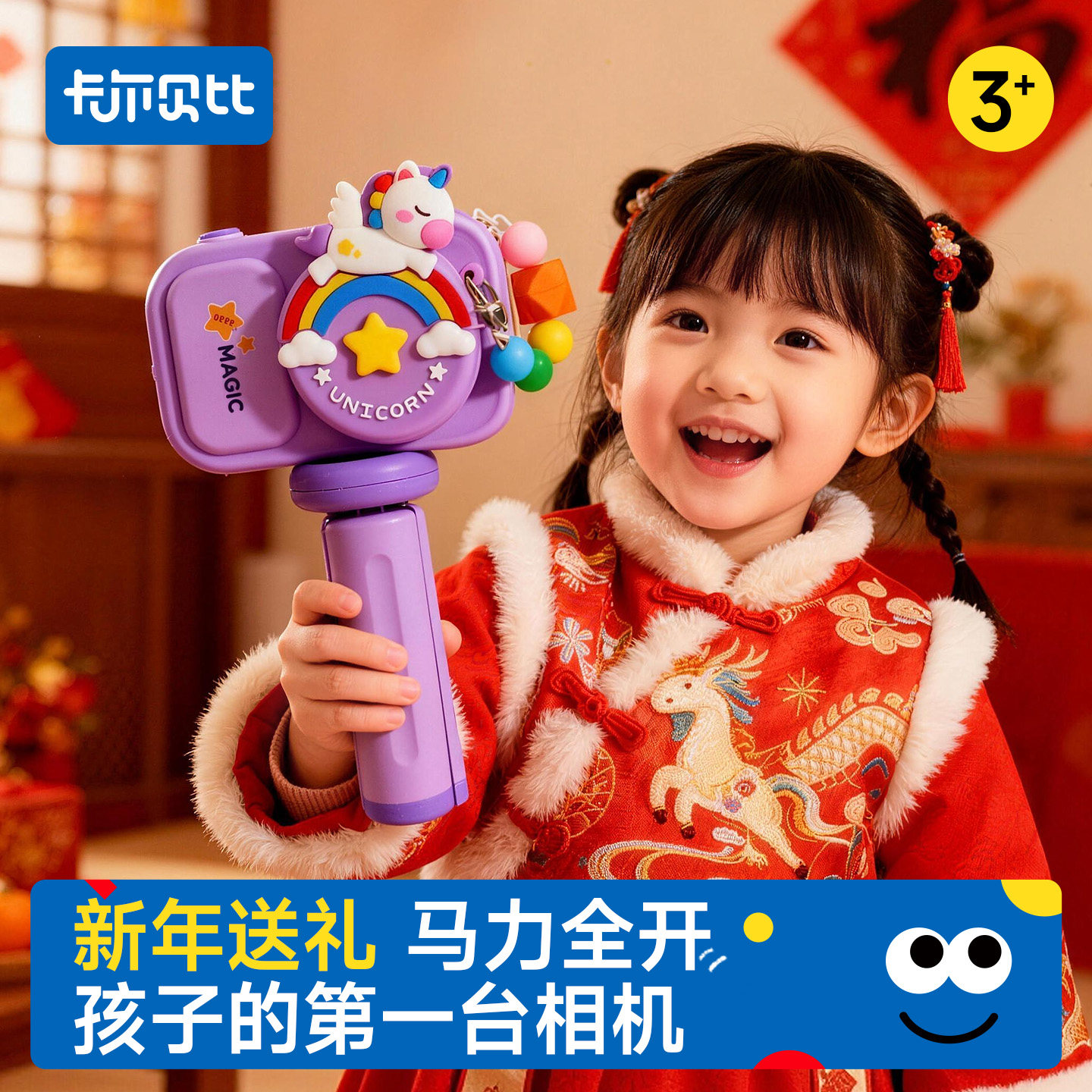 卡尔贝比2026新年儿童照相机可拍照录像高像素生日礼物小星环女孩,玩具/童车/益智/积木/模型,仿真照相机,淘宝优惠券,粉丝福利购,淘宝优惠卷