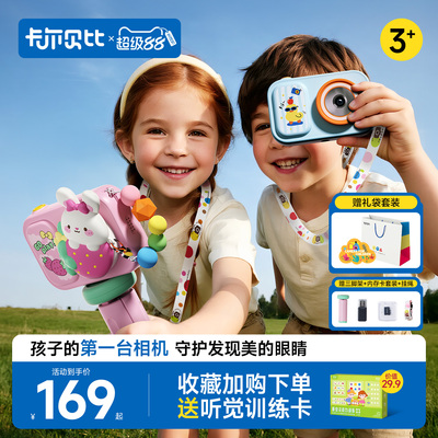 【小红书推荐】卡尔贝比儿童相机