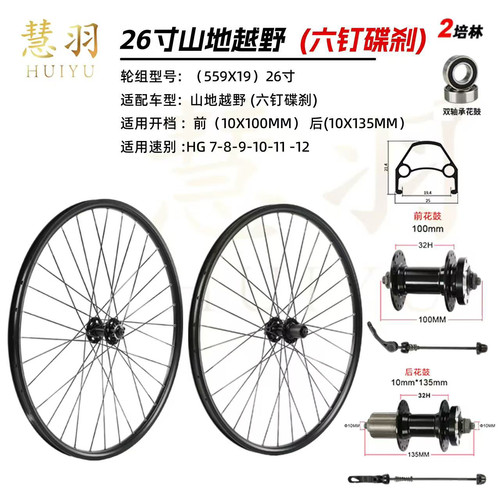 慧羽六丁碟刹HG塔基卡式轮组
