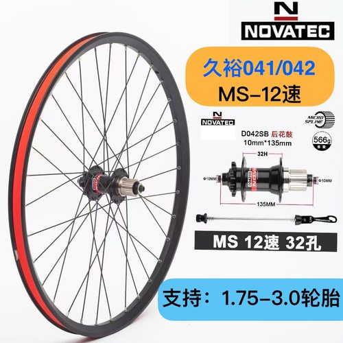 山地自行车轮组-台湾久裕/欲花鼓D041/D042卡式MS塔基快拆款