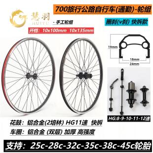旅行车轮组一V刹款 45c轮组 铝轴承卡式 快拆轮组 700C32