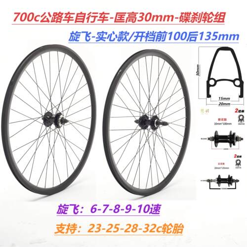 轮组700C公路轮组六丁碟刹璇飞