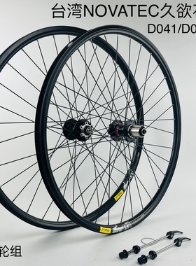 山地自行车轮组-台湾久裕/欲花鼓D041/D042四培林轮组，卡式碟刹
