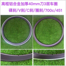 451高强度车圈铝合金加厚3层框高40mm刀圈碟刹车圈V刹圈刹 700c