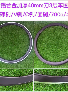 高框加厚铝合金圈刹碟刹700c/451