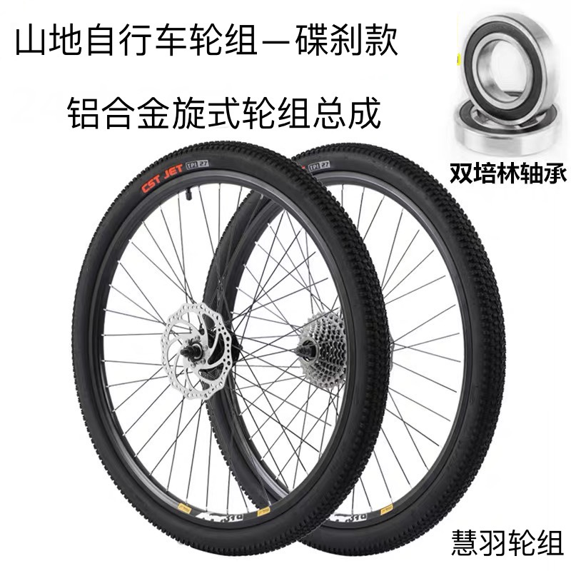 24/26/27.5/29寸山地车轮组总成—碟刹款，铝合金旋式轴承轮组