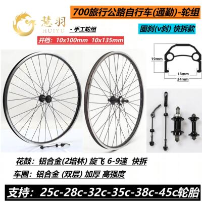 旅行车轮组V刹款车轮刹款