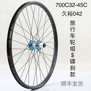 旅行车轮组一碟刹款,700C32-45c轮组,铝轴承卡式快拆轮组