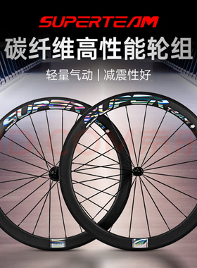 superteam公路轮组碳刀车圈碳纤维轮毂 入门级圈刹R13黑标(50框高