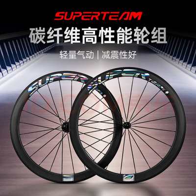 superteam公路轮组碳刀车圈碳纤维轮毂 入门级圈刹R13黑标(50框高