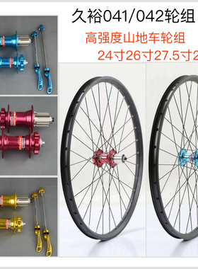 台湾久裕花鼓D041/042四培林卡式碟刹11速HG塔基高强度山地车轮组