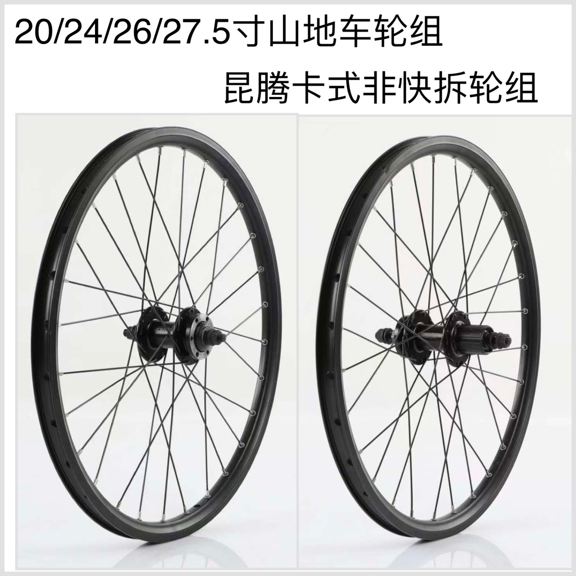 山地自行车轮组，昆腾卡式花鼓28孔非快拆实心轴铝合金双层车圈