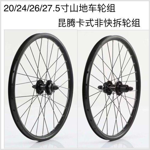 山地自行车轮组，昆腾卡式花鼓28孔非快拆实心轴铝合金双层车圈
