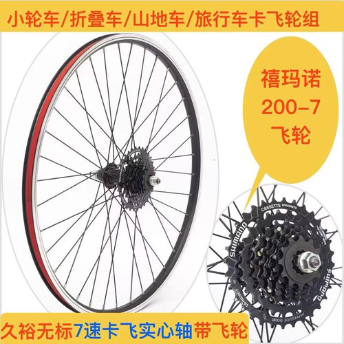 V刹轮组卡飞禧玛诺TX505实心轴HG塔基圈刹轮组
