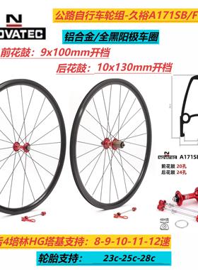 久裕公路车轮组A171SB/F172SB 4培林11速塔基前轮20孔后轮24孔