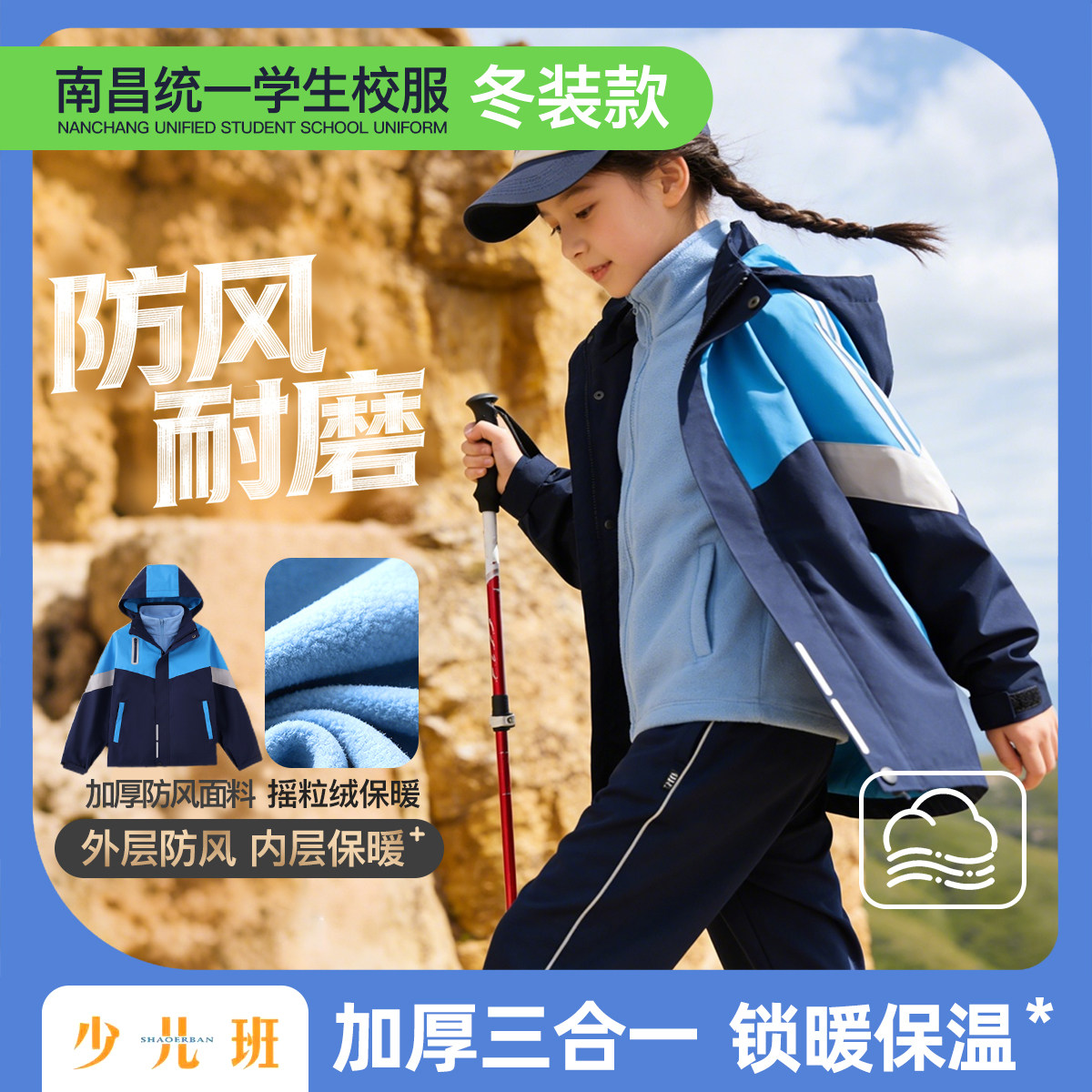 南昌统一校服指定款新款冲锋衣四季加绒加厚套装冬季小学初中外套,童装/婴儿装/亲子装,校服/园服,淘宝优惠券,粉丝福利购,淘宝优惠卷