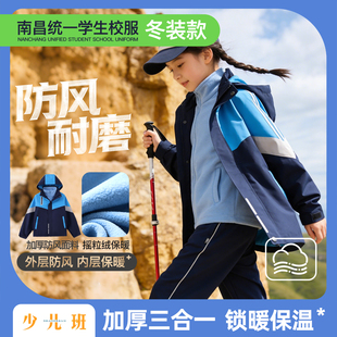南昌统一校服指定款新款冲锋衣四季加绒加厚套装冬季小学初中外套