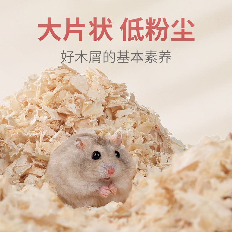网牧仓鼠用品木屑金丝熊粮食龙猫宠物消臭垫材垫料锯末刨花套餐