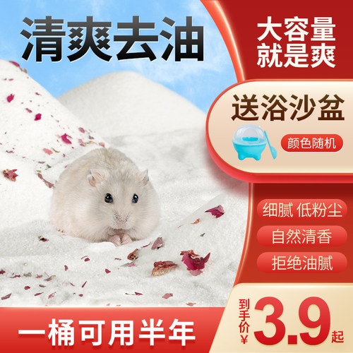 网牧仓鼠专用尿沙套装金丝