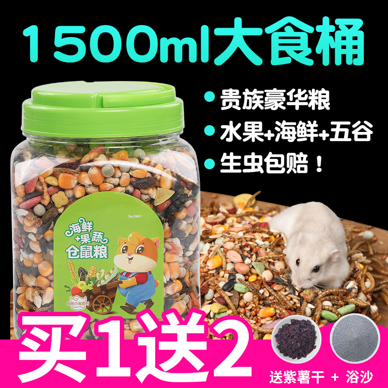 网牧仓鼠粮食营养主粮海鲜粮套餐齐全面包虫干小仓鼠金丝熊小零食