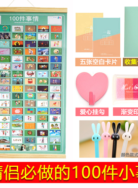 情侣之间必做要做的100件事一起打卡记录册恋爱一百夫妻贺卡卡片