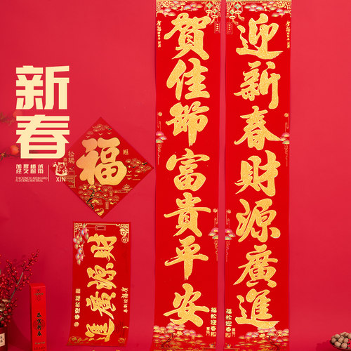 2026年新款植绒对联春联马年门贴