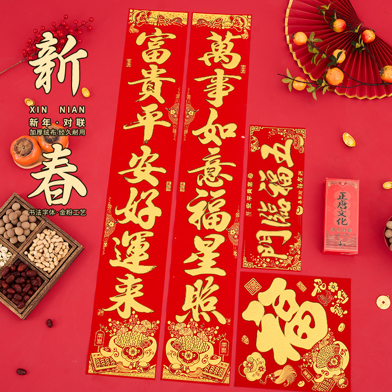 2026马年新款绒布对联春联带背胶