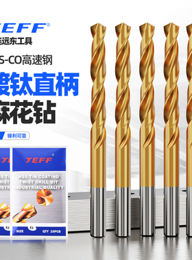 正品大连远东JEFF镀钛钻头涂层高速钢麻花钻不锈钢打孔钻咀手电钻