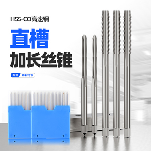 长刃直槽加长机用丝锥刃加长丝攻深孔加工螺纹40刃长M3M4M5M12M20
