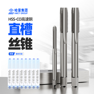 M12M16M20 正品 M10 哈量机用直槽丝锥丝攻高速钢M3