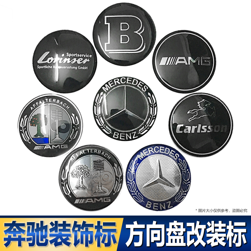 奔驰内改装贴标ECSAB级GLA GLC GLE CLA方向盘标贴多媒体键装饰贴