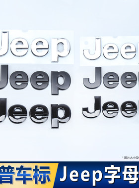 原厂JEEP字母标吉普车标贴JEEP标志自由客牧马人指南者前后装饰贴