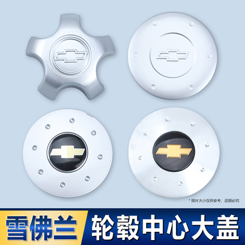 适用于雪佛兰轮毂盖老乐风开拓者乐骋轮毂中心盖车轮盖轮胎钢圈盖