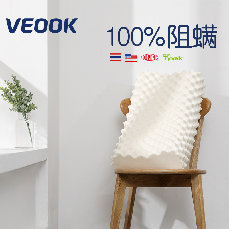 veook泰国天然乳胶枕头防螨虫家用橡胶枕芯护颈椎儿童枕男女单人