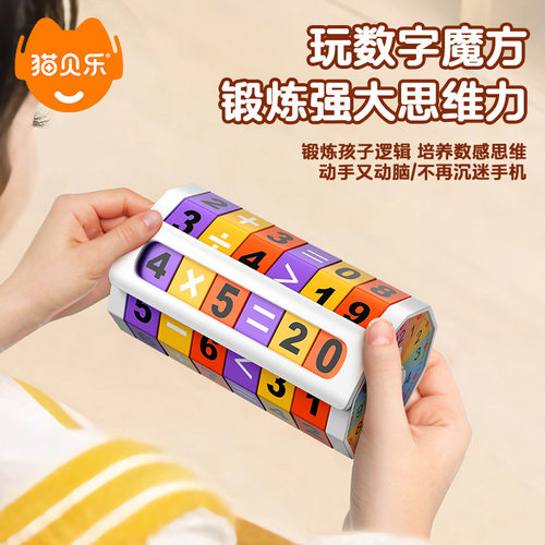 新品儿童创意数学运算智力魔方解压玩具学习时钟益智玩具数学魔方