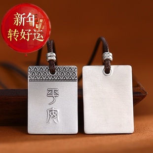 999純銀平安無(wú)事牌吊墜男女士款 國(guó)風(fēng)項(xiàng)鏈配飾銀飾汽 新年轉(zhuǎn)運(yùn)