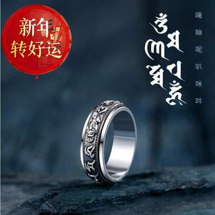 奢遇自律戒指男纯银貔貅潮六字真言轻奢小众复古情侣 新年转运
