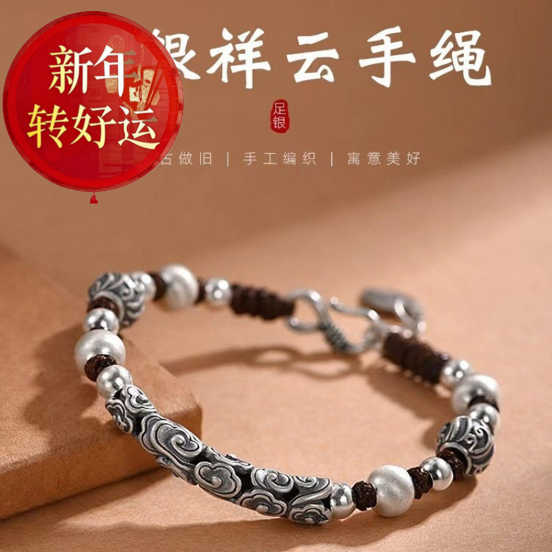 【好运】999纯银祥云手链男女士