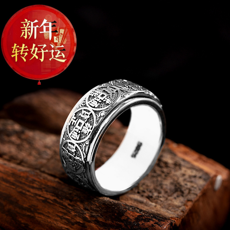 S925纯银复古民族风五帝钱币可旋