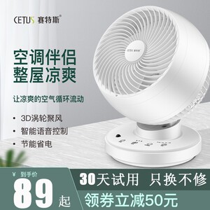 赛特斯涡轮对流空气循环扇遥控定时小台扇电风扇台式家用学生宿舍