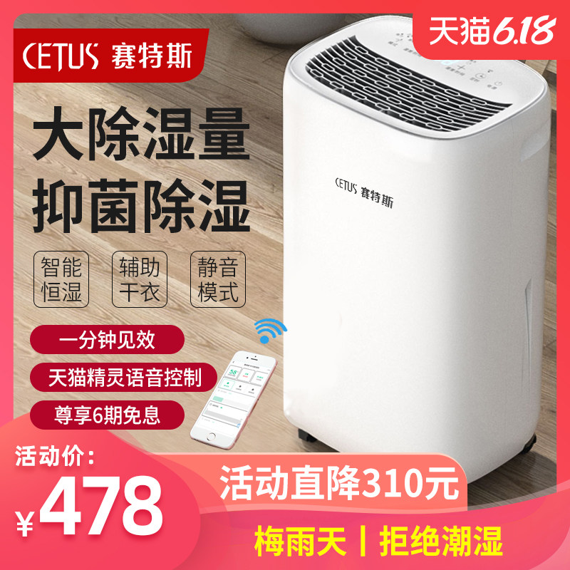赛特斯除潮除湿机家用卧室小型空气吸湿器地下室抽湿大功率干燥